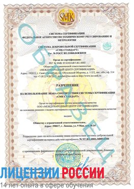 Образец разрешение Дальнереченск Сертификат OHSAS 18001